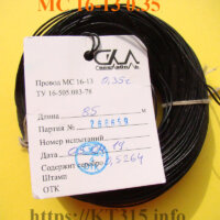 Провод монтажный МС 16-13 0.35 Провод монтажный МС 16-13 0.35
