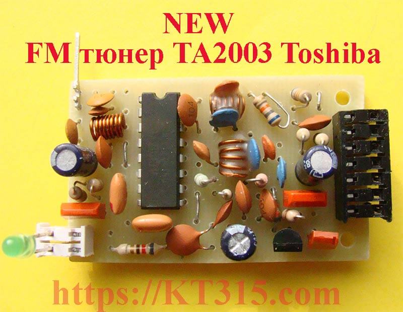 Тюнер FM TA2003 Toshiba NEW Тюнер FM TA2003 Toshiba NEW