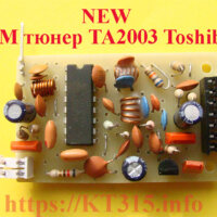 Тюнер FM TA2003 Toshiba NEW Тюнер FM TA2003 Toshiba NEW