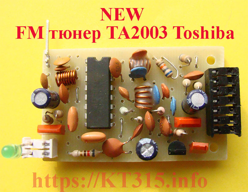 Тюнер FM TA2003 Toshiba NEW 1 Тюнер FM TA2003 Toshiba