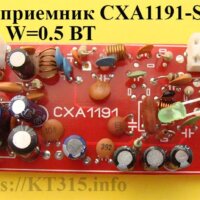 FМ приемник на СХА1191 Sony УНЧ 0,5Вт new FМ приемник на СХА1191 Sony УНЧ 0,5Вт new