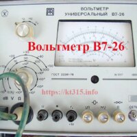 Вольтметр В7-26