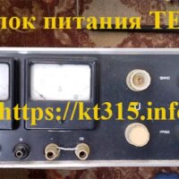 Блок питания ТЕС 88