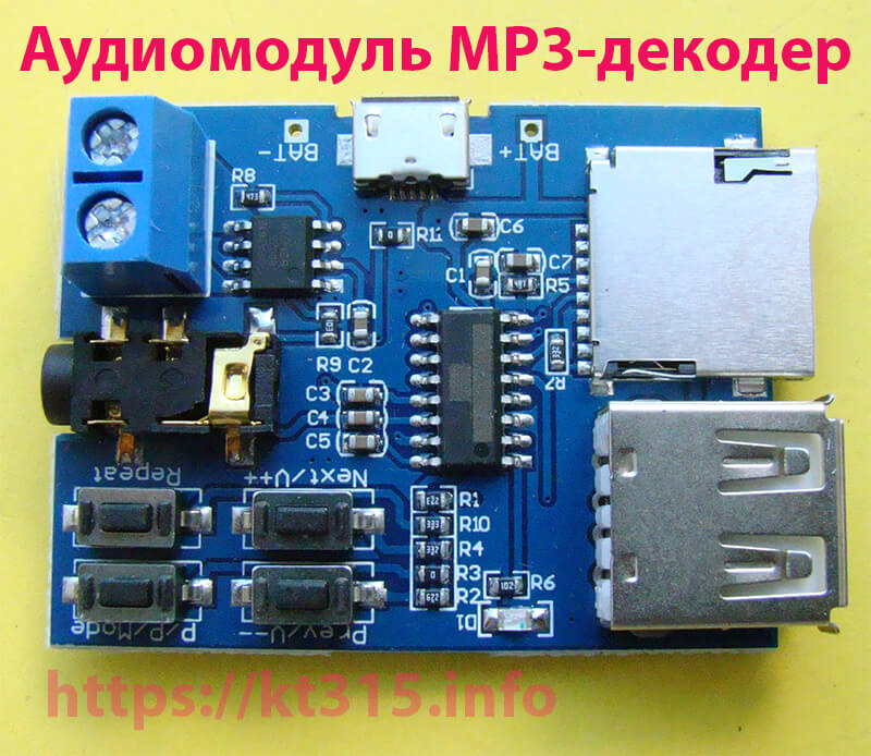 Аудиомодуль стерео аудио плеер MP3 декодер 1 Аудиомодуль стерео аудио плеер MP3 декодер