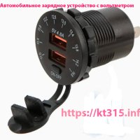 Автомобильное зарядное устройство с вольтметром