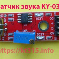 Датчик звука KY-037