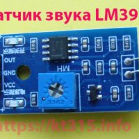 Датчик звука LM393