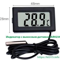 Индикатор температуры и влажности с выносным датчиком AR9234 Индикатор температуры и влажности с выносным датчиком AR9234