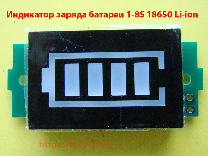 Индикатор заряда батареи 1-8S 18650 Li-ion 1 Индикатор заряда батареи 1-8S 18650 Li-ion