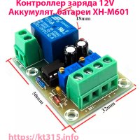Контроллер заряда 12V аккумуляторной батареи XH-M601