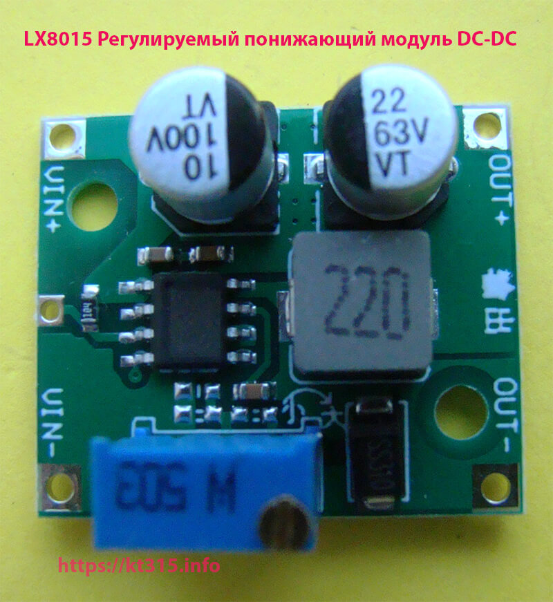 LX8015 Регулируемый понижающий модуль DC-DC 1 LX8015 Регулируемый понижающий модуль DC-DC