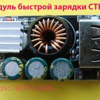Модуль быстрой зарядки CTP01