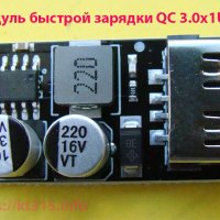 Модуль быстрой зарядки QC 3.0x1USB