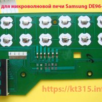 Модуль для микроволновой печи Samsung DE96-00935A