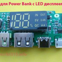 Модуль для Power Bank с LED дисплеем