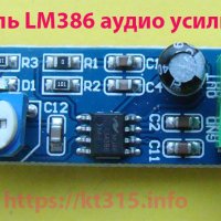 Модуль LM386 аудио усилитель УНЧ