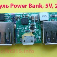 Модуль Power Bank