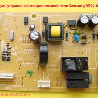 Модуль управления для микроволновых печей Samsung DE92-03391E