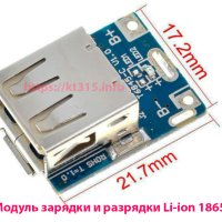 Интегрированный модуль зарядки и разрядки Li-ion 18650