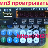 MP3 модуль Kebidu