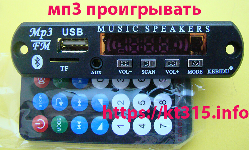 MP3 модуль Kebidu 1 MP3 модуль Kebidu