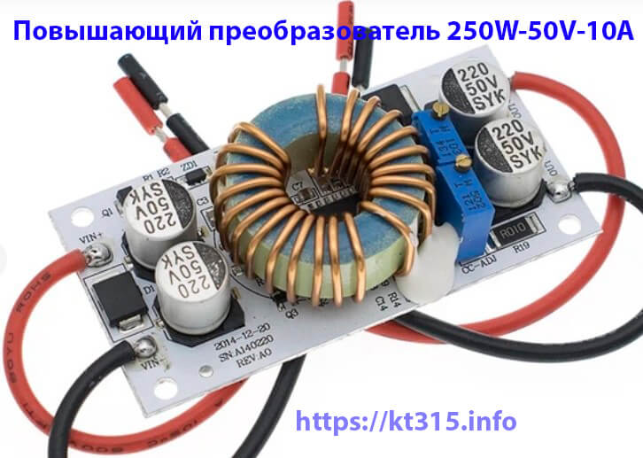 Повышающий преобразователь 250W-50V-10A 1 Повышающий преобразователь 250W-50V-10A