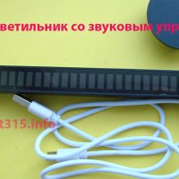 RGB-светильник светодиодный со звуковым управлением