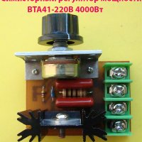 Симисторный регулятор мощности BTA41-220В 4000Вт