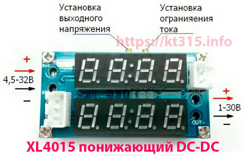 XL4015 понижающий DC-DC преобразователь напряжения с цифровым дисплеем 2 XL4015 понижающий DC-DC преобразователь напряжения