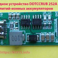 Зарядное устройство DDTCCRUB 2S2A