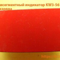 Cемисегментный индикатор KW3-561CSA