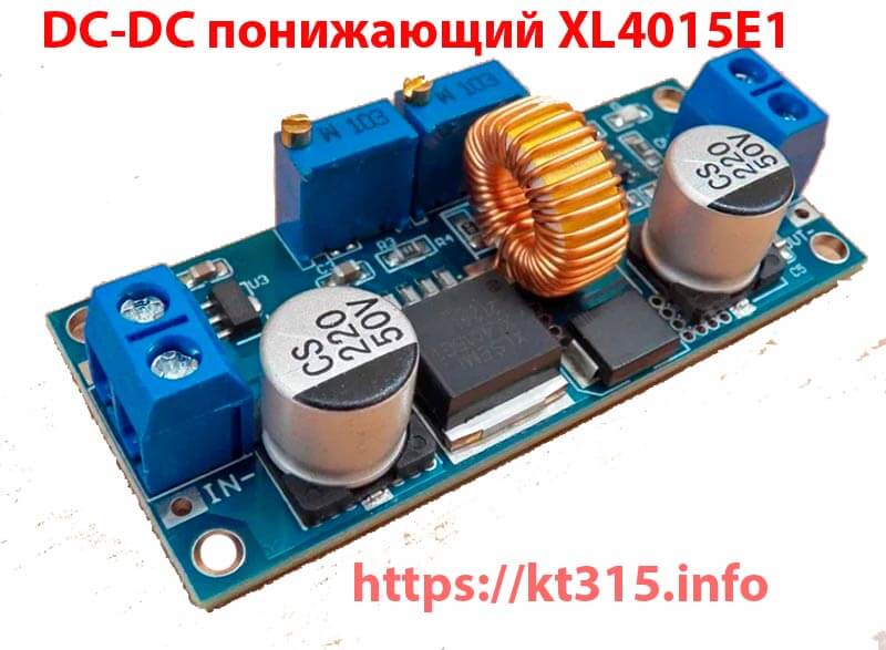 DC-DC понижающий XL4015E1 с регулировкой тока и напряжения 2 DC-DC понижающий XL4015E1 с регулировкой тока и напряжения