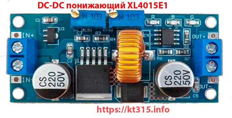 DC-DC понижающий XL4015E1 с регулировкой тока и напряжения 3 DC-DC понижающий XL4015E1 с регулировкой тока и напряжения