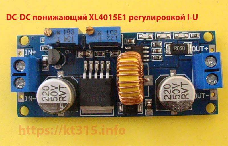 DC-DC понижающий XL4015E1 с регулировкой тока и напряжения 1 DC-DC понижающий XL4015E1 с регулировкой тока и напряжения