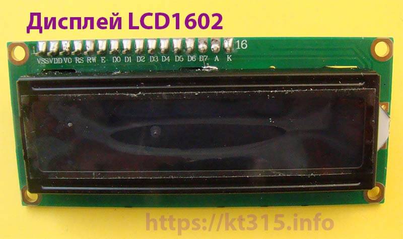 Дисплей LCD 1602+модуль I2C-IIC 2 Дисплей LCD1602