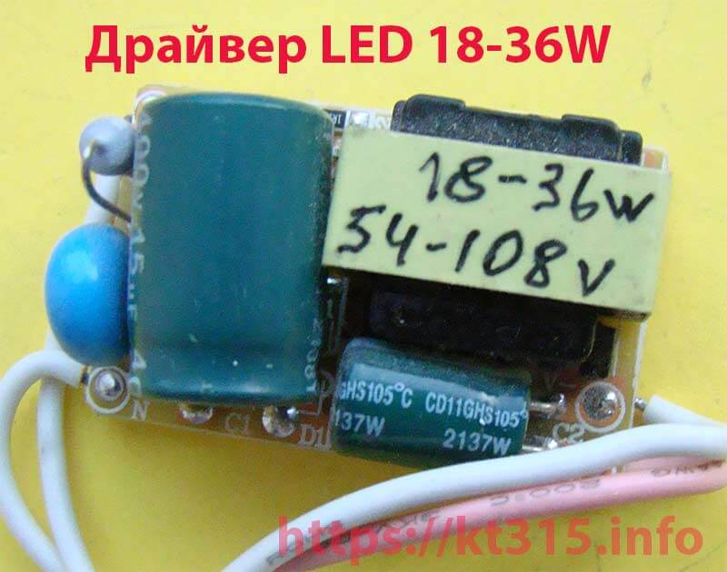 Драйвер светодиодов LED 18-36W 1 Драйвер светодиодов LED 18-36W