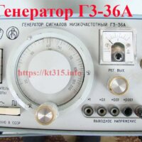 Генератор Г3-36А
