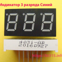 Индикатор 3 разряда 0.4″ синий катод KL-4031-AB