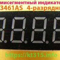 Cемисегментный индикатор SH3461AS
