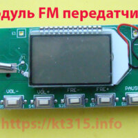 Модуль FM передатчика