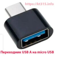 Переходник USB A на micro USB