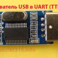Преобразователь USB в TTL UART