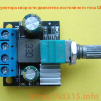 Регулятора скорости двигателя постоянного тока ШИМ