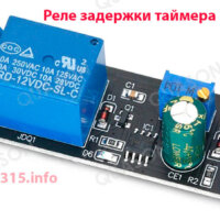 Реле задержки времени NE555