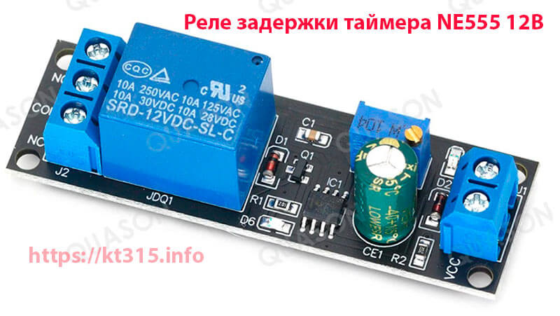 Реле задержки времени NE555 1 Реле задержки времени NE555