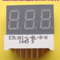 Семисегментный индикатор E30361-L-BL-8-W