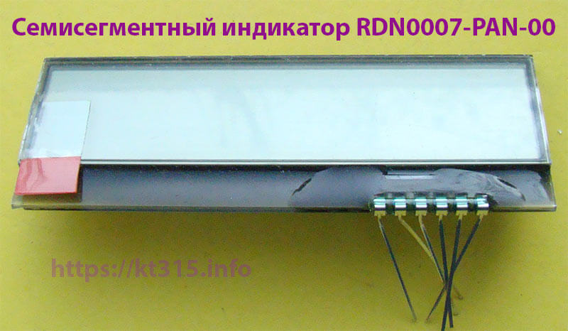 Семисегментный индикатор RDN0007-PAN-00 1 Семисегментный индикатор RDN0007-PAN-00