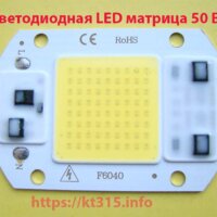 Светодиодная LED матрица 50 Вт 220В