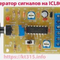 Генератор сигналов на ICL8038 КИТ