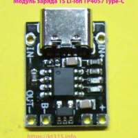 Модуль заряда 1S Li-ion TP4057 Type-C